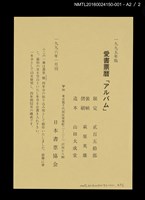 主要名稱：藏書票曆——赤啄木鳥（アカゲラ）/劃一題名：《愛書票曆》（平成12-15年）圖檔，第6張，共6張