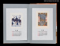 主要名稱：藏書票曆——風起雲湧（湧き上がる雲）/劃一題名：《愛書票曆》（平成12-15年）圖檔，第2張，共2張