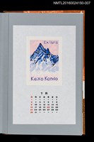 主要名稱：藏書票曆——槍岳（槍ヶ岳）/劃一題名：《愛書票曆》（平成12-15年）圖檔，第1張，共2張