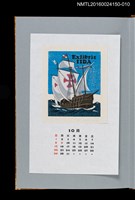 主要名稱：藏書票曆—聖瑪麗亞號（サンタ‧マリア号）/劃一題名：《愛書票曆》（平成12-15年）圖檔，第1張，共2張