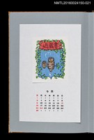 主要名稱：藏書票曆—親子貓頭鷹（ふくろうの親子）/劃一題名：《愛書票曆》（平成12-15年）圖檔，第1張，共2張