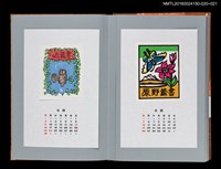 主要名稱：藏書票曆—親子貓頭鷹（ふくろうの親子）/劃一題名：《愛書票曆》（平成12-15年）圖檔，第2張，共2張