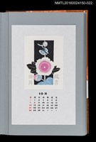 主要名稱：藏書票曆——蜀葵（アオイ立葵）/劃一題名：《愛書票曆》（平成12-15年）圖檔，第1張，共2張