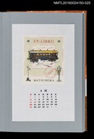 主要名稱：藏書票曆——火車模型（鉄道模型）/劃一題名：《愛書票曆》（平成12-15年）圖檔，第1張，共2張