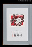 主要名稱：藏書票曆——茛苕（アカンサス）/劃一題名：《愛書票曆》（平成12-15年）圖檔，第1張，共2張