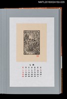 主要名稱：藏書票曆——怒海（ 怒りの海）/劃一題名：《愛書票曆》（平成12-15年）圖檔，第1張，共2張