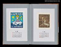 主要名稱：藏書票曆——獨角獸與貴婦人（一角獸と貴婦人）/劃一題名：《愛書票曆》（平成12-15年）圖檔，第2張，共2張