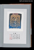 主要名稱：藏書票曆——大鵰鴞（アメリカン‧ワシミミズク）/劃一題名：《愛書票曆》（平成12-15年）圖檔，第1張，共2張