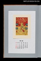 主要名稱：藏書票曆——阮咸（げんかん）/劃一題名：《愛書票曆》（平成12-15年）圖檔，第1張，共2張