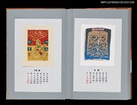 主要名稱：藏書票曆——阮咸（げんかん）/劃一題名：《愛書票曆》（平成12-15年）圖檔，第2張，共2張