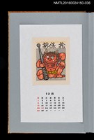主要名稱：藏書票曆——持鐵棒的紅鬼（鉄棒を持った赤鬼）/劃一題名：《愛書票曆》（平成12-15年）圖檔，第1張，共2張