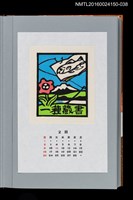 主要名稱：藏書票曆——垂釣與古書（釣りと古書）/劃一題名：《愛書票曆》（平成12-15年）圖檔，第1張，共2張