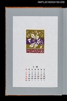 主要名稱：藏書票曆——喇叭水仙（ラッパスイセン）/劃一題名：《愛書票曆》（平成12-15年）圖檔，第1張，共2張