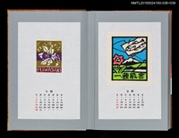 主要名稱：藏書票曆——喇叭水仙（ラッパスイセン）/劃一題名：《愛書票曆》（平成12-15年）圖檔，第2張，共2張