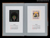 主要名稱：藏書票曆——古代埃及人的地球觀（古代エジプト人の地球観）/劃一題名：《愛書票曆》（平成12-15年）圖檔，第2張，共2張