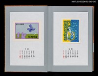 主要名稱：藏書票曆——白天與黑夜（昼と夜）/劃一題名：《愛書票曆》（平成12-15年）圖檔，第2張，共2張