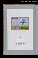 主要名稱：藏書票曆——灰蝶（カバイロシジミ）/劃一題名：《愛書票曆》（平成12-15年）圖檔，第1張，共2張