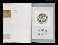 主要名稱：藏書票曆——太空船（宇宙船）/劃一題名：《愛書票曆》（平成12-15年）圖檔，第1張，共1張