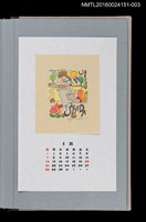 主要名稱：藏書票曆——人與自然（人と自然と）/劃一題名：《愛書票曆》（平成16-19年）圖檔，第1張，共2張