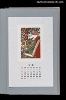 主要名稱：藏書票曆——爪哇人偶（ジャワ人形）/劃一題名：《愛書票曆》（平成16-19年）圖檔，第1張，共2張