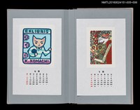 主要名稱：藏書票曆——爪哇人偶（ジャワ人形）/劃一題名：《愛書票曆》（平成16-19年）圖檔，第2張，共2張