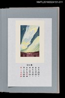 主要名稱：藏書票曆——極光（オーロラ）/劃一題名：《愛書票曆》（平成16-19年）圖檔，第1張，共2張