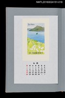 主要名稱：藏書票曆—摩周湖（摩周湖）/劃一題名：《愛書票曆》（平成16-19年）圖檔，第1張，共2張