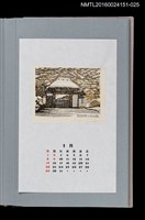 主要名稱：藏書票曆——安楽寺覆雪山門（雪意山門‧安楽寺）/劃一題名：《愛書票曆》（平成16-19年）圖檔，第1張，共2張