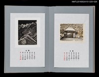 主要名稱：藏書票曆——安楽寺覆雪山門（雪意山門‧安楽寺）/劃一題名：《愛書票曆》（平成16-19年）圖檔，第2張，共2張