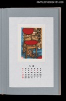 主要名稱：藏書票曆—椅子與狗（椅子と犬）/劃一題名：《愛書票曆》（平成16-19年）圖檔，第1張，共2張