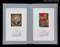 主要名稱：藏書票曆——威廉‧莫里斯肖像（モリス肖像）/劃一題名：《愛書票曆》（平成16-19年）圖檔，第2張，共2張