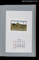 主要名稱：藏書票曆——日本中部山岳國立公園的溶岩台地（雲の平）/劃一題名：《愛書票曆》（平成16-19年）圖檔，第1張，共2張