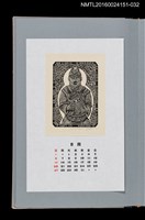 主要名稱：藏書票曆——印度教、佛教天神之一乾闥婆（八部眾‧乾闥婆）/劃一題名：《愛書票曆》（平成16-19年）圖檔，第1張，共2張