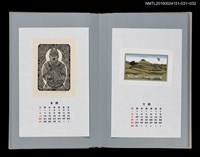 主要名稱：藏書票曆——印度教、佛教天神之一乾闥婆（八部眾‧乾闥婆）/劃一題名：《愛書票曆》（平成16-19年）圖檔，第2張，共2張