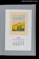 主要名稱：藏書票曆—小清水原生花園（小清水原生花園）/劃一題名：《愛書票曆》（平成16-19年）圖檔，第1張，共2張