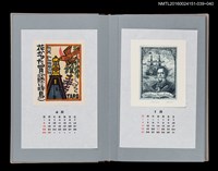主要名稱：藏書票曆——四月花紙牌‧藤間杜鵑鳥（花かるた四月（藤に時鳥））/劃一題名：《愛書票曆》（平成16-19年）圖檔，第2張，共2張