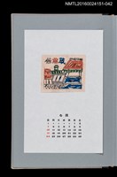 主要名稱：藏書票曆——抄紙工房一景（紙漉き風景）/劃一題名：《愛書票曆》（平成16-19年）圖檔，第1張，共2張