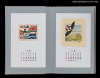 主要名稱：藏書票曆——抄紙工房一景（紙漉き風景）/劃一題名：《愛書票曆》（平成16-19年）圖檔，第2張，共2張