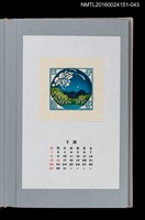 主要名稱：藏書票曆——尾瀨風景（尾瀨の風景）/劃一題名：《愛書票曆》（平成16-19年）圖檔，第1張，共2張