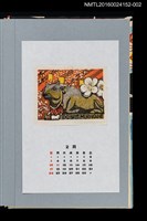 主要名稱：藏書票曆——神牛（神牛）/劃一題名：《愛書票曆》（平成20-23年）圖檔，第1張，共2張