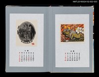 主要名稱：藏書票曆——神牛（神牛）/劃一題名：《愛書票曆》（平成20-23年）圖檔，第2張，共2張