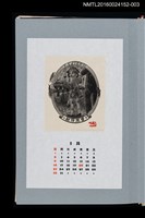 主要名稱：藏書票曆——紅色鞋子（赤い靴）/劃一題名：《愛書票曆》（平成20-23年）圖檔，第1張，共2張