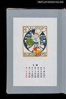 主要名稱：藏書票曆——快樂的廚師（愉快なシェフ）/劃一題名：《愛書票曆》（平成20-23年）圖檔，第1張，共2張