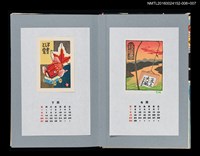 主要名稱：藏書票曆—良寬書法上鉤（良寛の書が釣れた（ら））/劃一題名：《愛書票曆》（平成20-23年）圖檔，第2張，共2張
