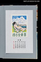 主要名稱：藏書票曆——海鳥鳴叫聲（海鳥の声）/劃一題名：《愛書票曆》（平成20-23年）圖檔，第1張，共2張