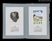 主要名稱：藏書票曆——海鳥鳴叫聲（海鳥の声）/劃一題名：《愛書票曆》（平成20-23年）圖檔，第2張，共2張