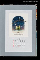 主要名稱：藏書票曆——Night Walk 月夜的散步（Night Walk 月夜の散步）/劃一題名：《愛書票曆》（平成20-23年）圖檔，第1張，共2張