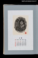 主要名稱：藏書票曆——婦人與鐵線蓮（婦人と鉄線（テッセン）の花）/劃一題名：《愛書票曆》（平成20-23年）圖檔，第1張，共2張