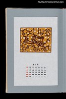 主要名稱：藏書票曆——少年（少年）/劃一題名：《愛書票曆》（平成20-23年）圖檔，第1張，共2張