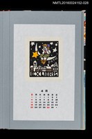 主要名稱：藏書票曆——吹口琴的少年（ハーモニカ少年）/劃一題名：《愛書票曆》（平成20-23年）圖檔，第1張，共2張